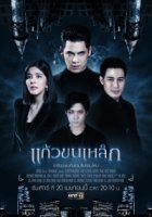 Амулет/Kaew Khon Lek