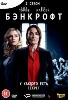 Бэнкрофт/Bancroft 2 сезон