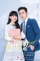 Быть вместе/Be Together