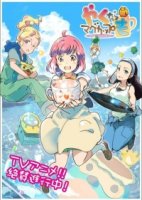 Давайте тоже слепим кружку/Yakunara Mug Cup mo 2 сезон