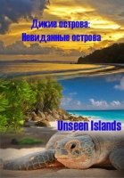 Дикие острова: Невиданные острова/Unseen Islands