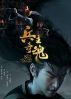 Душа мастера-солдата/The Soul of Soldier Master