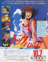 Ганбастер: Дотянись до неба/Aim for the Top! Gunbuster