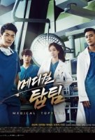 Гении медицины/Medical Top Team