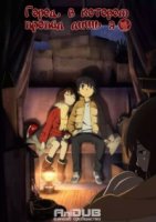 Город, в котором пропал лишь я/Boku dake ga Inai Machi 1 сезон