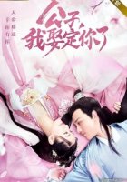 Господин, возьми меня в жены/Honey, Dont Run Away