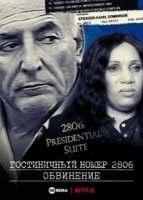 Гостиничный номер 2806: Обвинение/Room 2806: The Accusation