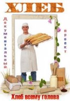 Хлеб