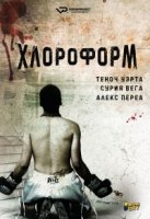 Хлороформ/Cloroformo