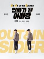 Изгой становится звездой/The Loner Who Became a Popular Kid