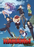 Клад Нананы/Ryuugajou Nanana no Maizoukin