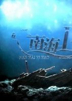 Корабль «Наньхай - I»/Nan Hai Yi Hao - I