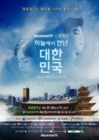 Корея с высоты птичьего полета/Korea From Above