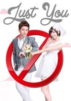 Лишь ты/Just You