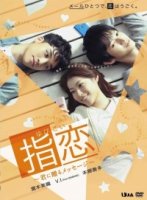 Любовь по переписке/Yubikoi - A Sent to You