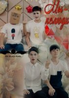 Мы - нелюди/We Are Not Human