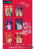 Наша история в параллельной вселенной/When We Write Love Story