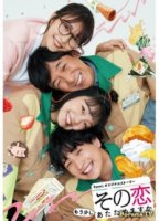 Не хочешь еще немного подогреть эту любовь?/Sono koi Mousukoshi Atatamemasuka