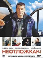 Неотложка 2 сезон