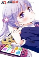 Новая игра/New game 2 сезон