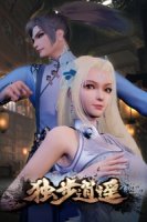 Одинокий странник/Du Bu Xiao Yao