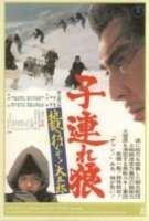 Одинокий волк с детенышем/Lone Wolf and Cub