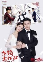 Операция «Любовь» (Китай)/Operation Love