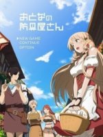 Оружейная лавка для леди и джентельменов/Otona no Bouguya-san 2 сезон