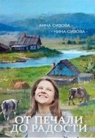 От печали до радости 1 сезон