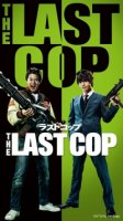 Последний коп/The Last Cop 2 сезон