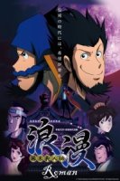 Призрачный вор Роман/Bakumatsu Gijinden Roman