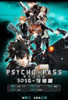 Психопаспорт/Psycho-pass 3 сезон