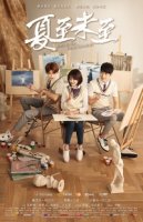 Разгар лета (Китай)/Rush to the Dead Summer