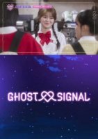 Сигнал призрака/Hearts and Hari