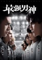 Сильнейшие/The Strongest Men of God