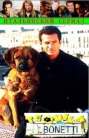 Собачье дело/Tequila & Bonetti