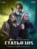 Статья 105