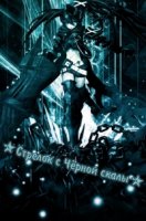 Стрелок с Черной скалы/Burakku Rokku Shuta