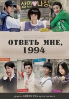 Вернуться в 1994/Reply 1994