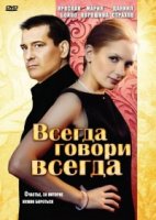 Всегда говори «всегда» 9 сезон