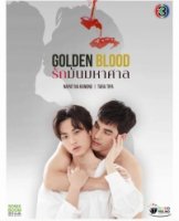 Золотая кровь/Golden Blood