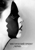 Черно-белое 1 сезон