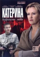 Катерина 3 сезон