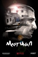 Маргинал/El marginal 1 сезон