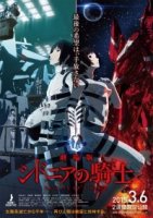 Рыцари Сидонии/Sidonia no Kishi 1 сезон