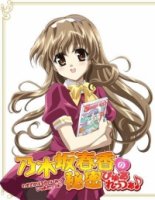 Секрет Харуки Ногидзаки/Nogizaka Haruka no himitsu 1 сезон