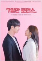 Семидневный роман/7 Days of Romance 1 сезон