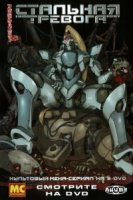 Стальная тревога/Full Metal Panic! 2 сезон