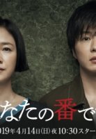 Твоя очередь/Your Turn to Kill 1 сезон