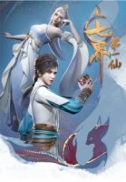 Первый бессмертный семи миров/The First Immortal of the Seven Realms